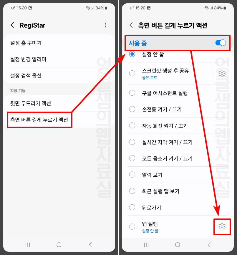 측면 버튼 길게 누르기 액션