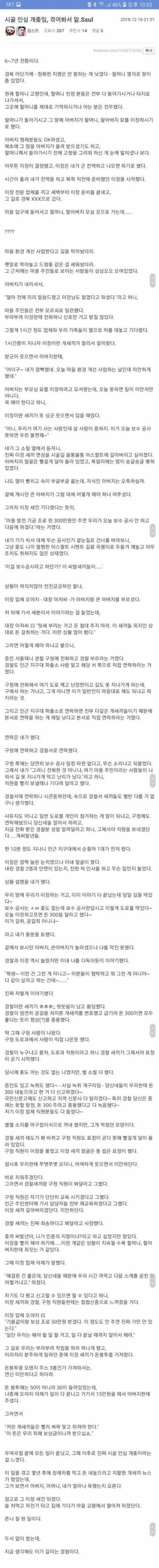  공포의 시골 인심(발암 주의) 텃세
