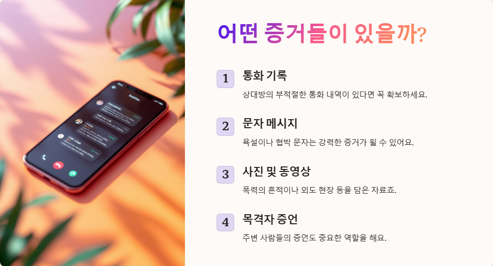 이혼 소송 시 유리한 증거 확보하는 방법