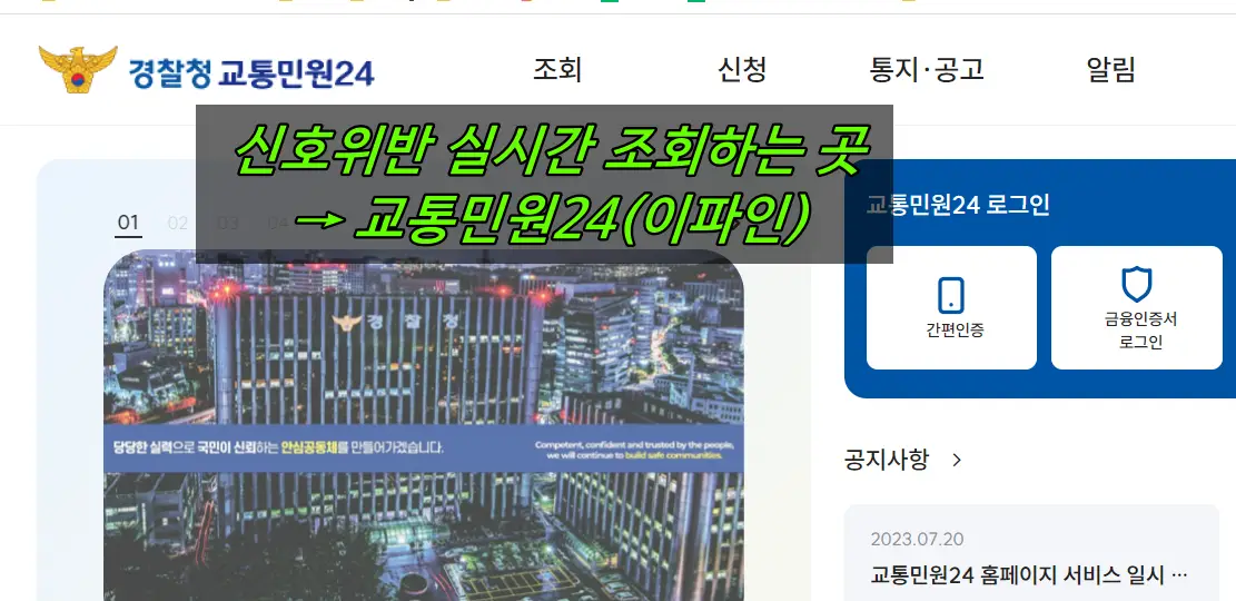 교통민원 조회 이파인