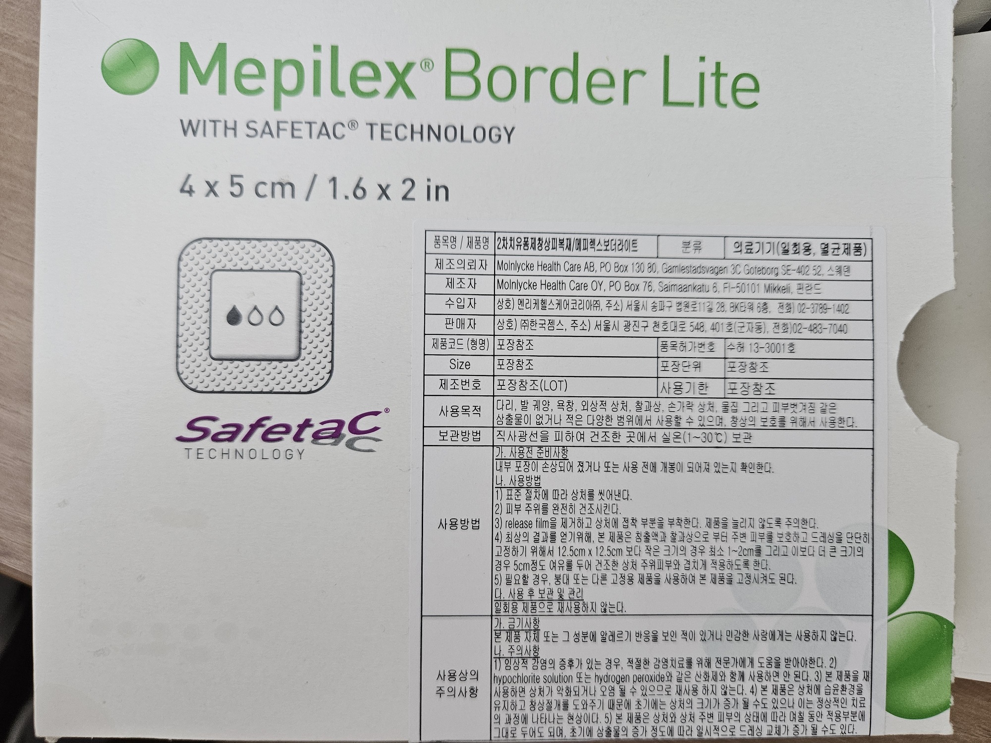 메피렉스 림라이트