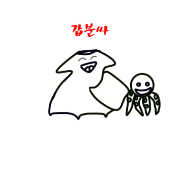  오늘의 짤_갑분싸