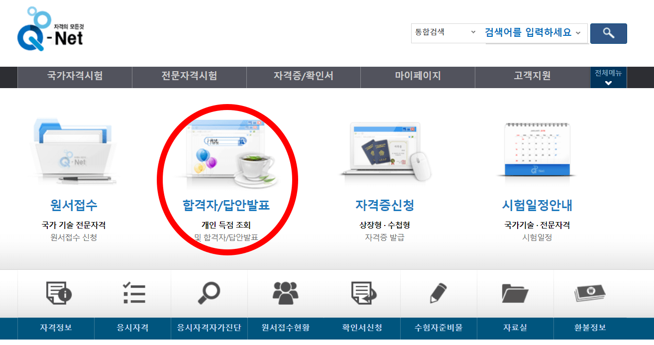 큐넷-홈페이지의-메인페이지