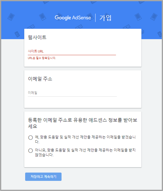 구글 애드센스 등록 주의사항_어려울것 같았지만 용기를 내본다