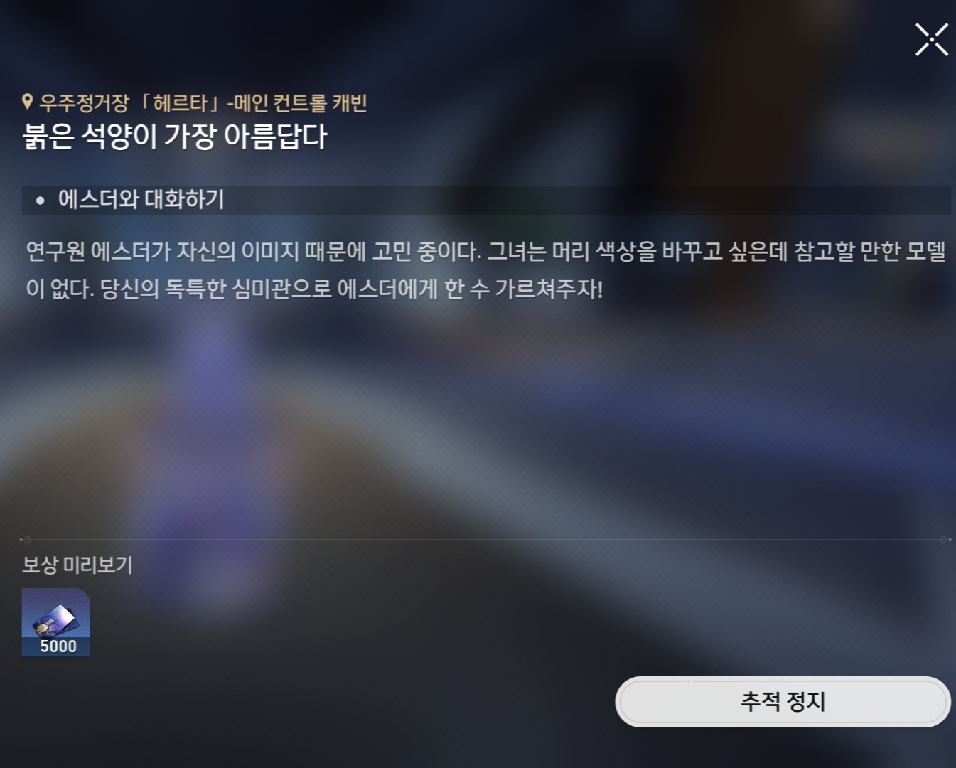  붕괴 스타레일 붉은 석양이 가장 아름답다 일일 임무
