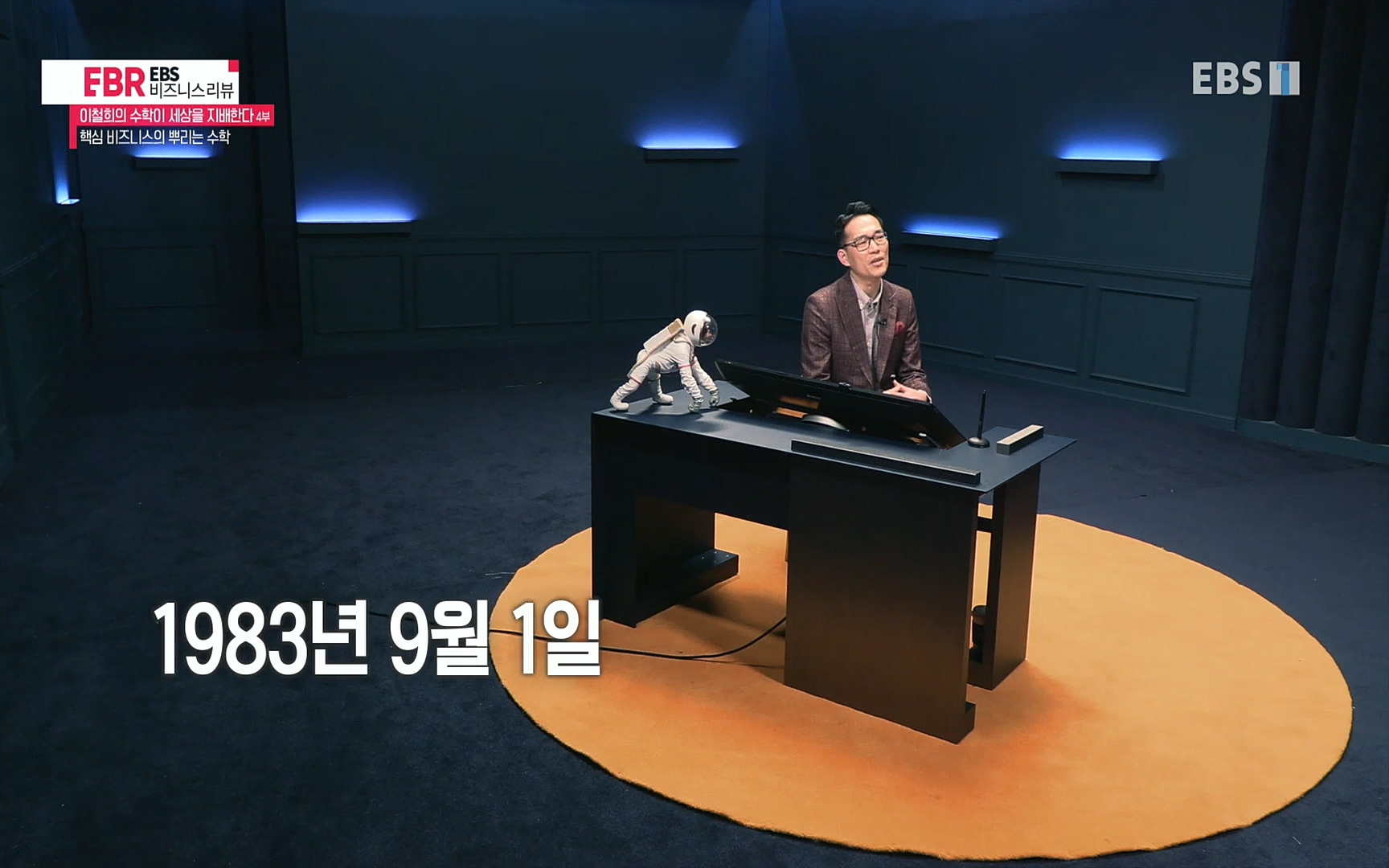 EBR - EBS Business Review이철희의 수학이 세상을 지배한다 - 4부 핵심 비즈니스의 뿌리는 수학.mp4_20220719_202544.514.jpg