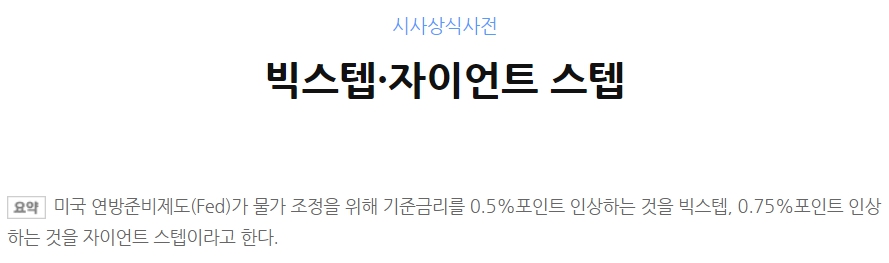 자이언트스텝 뜻