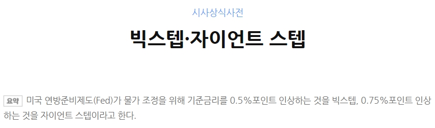 자이언트스텝 뜻