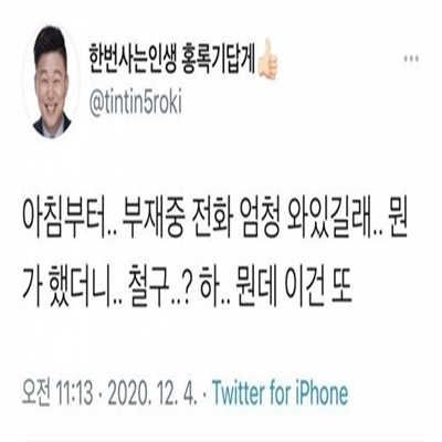  홍록기 공식입장 철구 저격?
