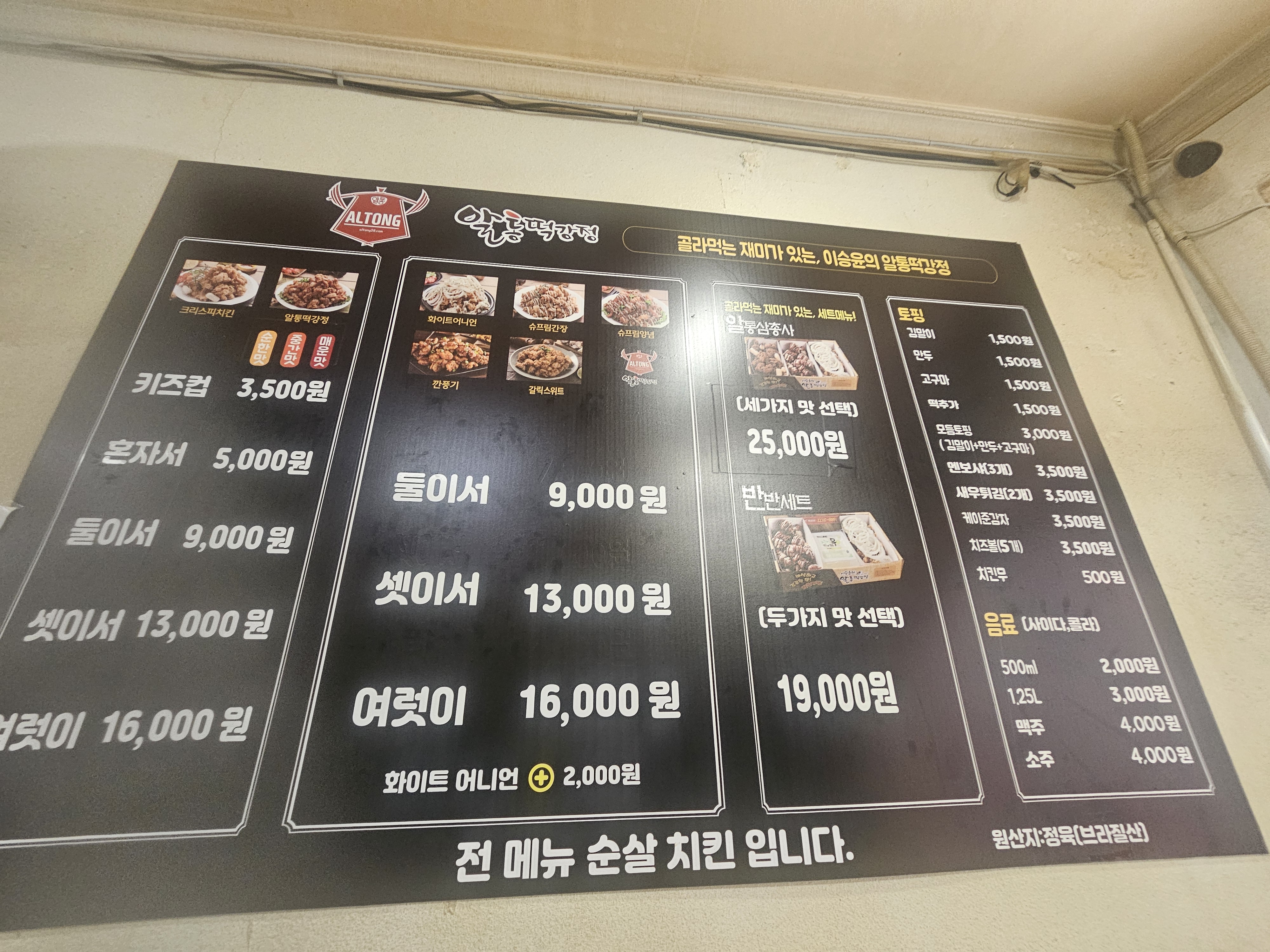 이승윤의 알통떡강정 장전점 사진 2