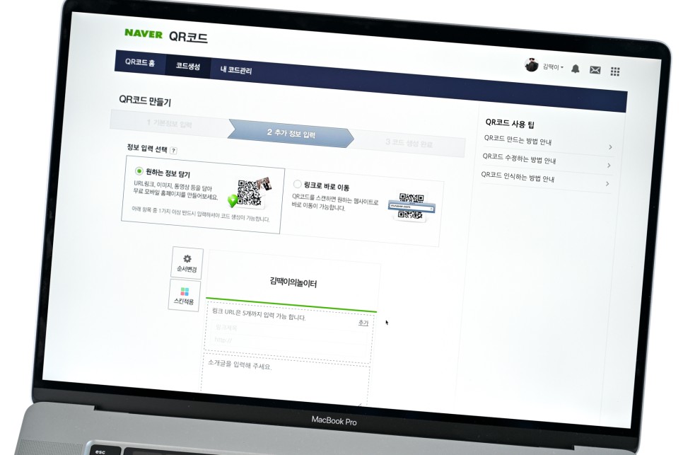 NAVER QR코드를 만드는 홍보 도구로 완벽합니다! 2
