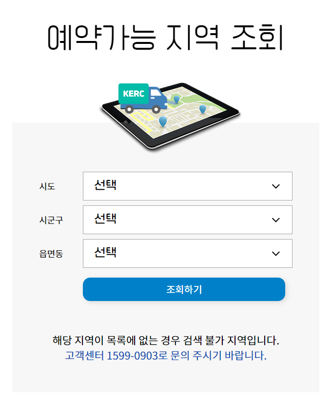 대형폐기물 무료수거