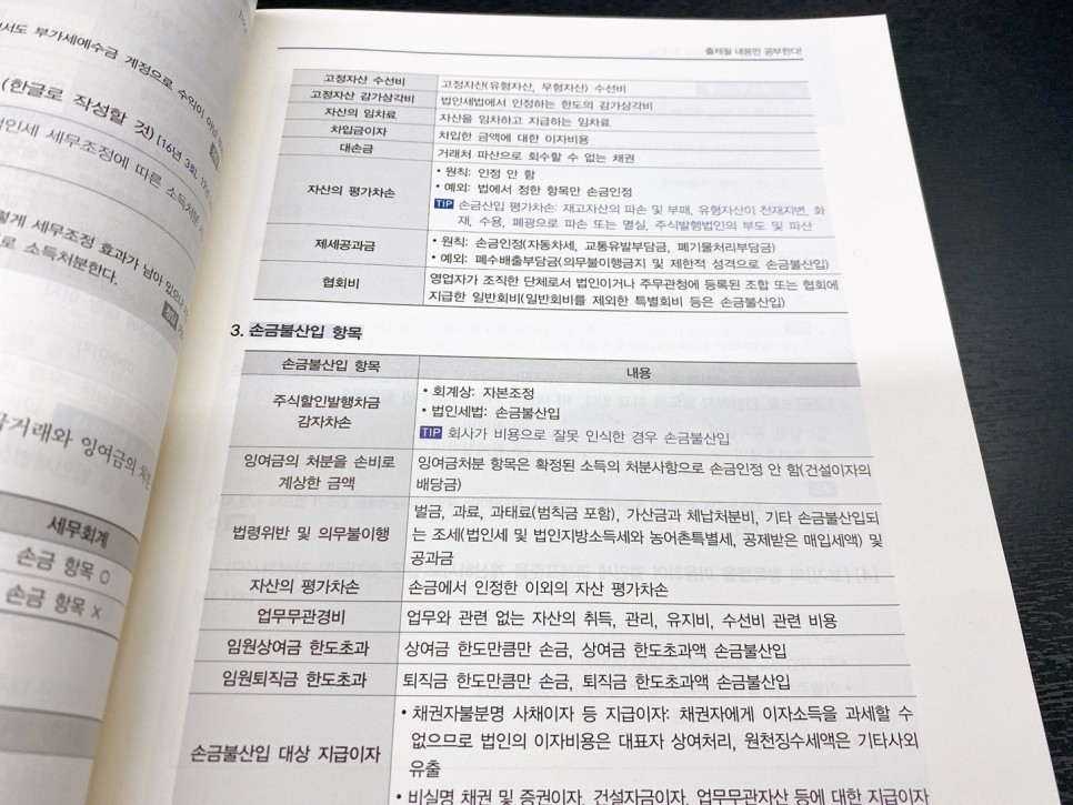 회심의 한방ERP정보관리사회 총 1급