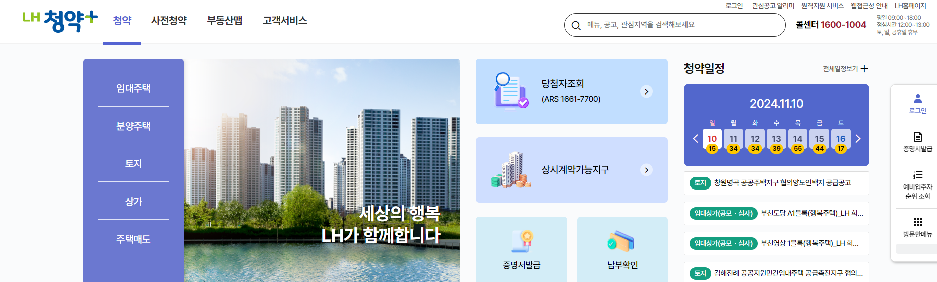LH청약플러스-웹사이트