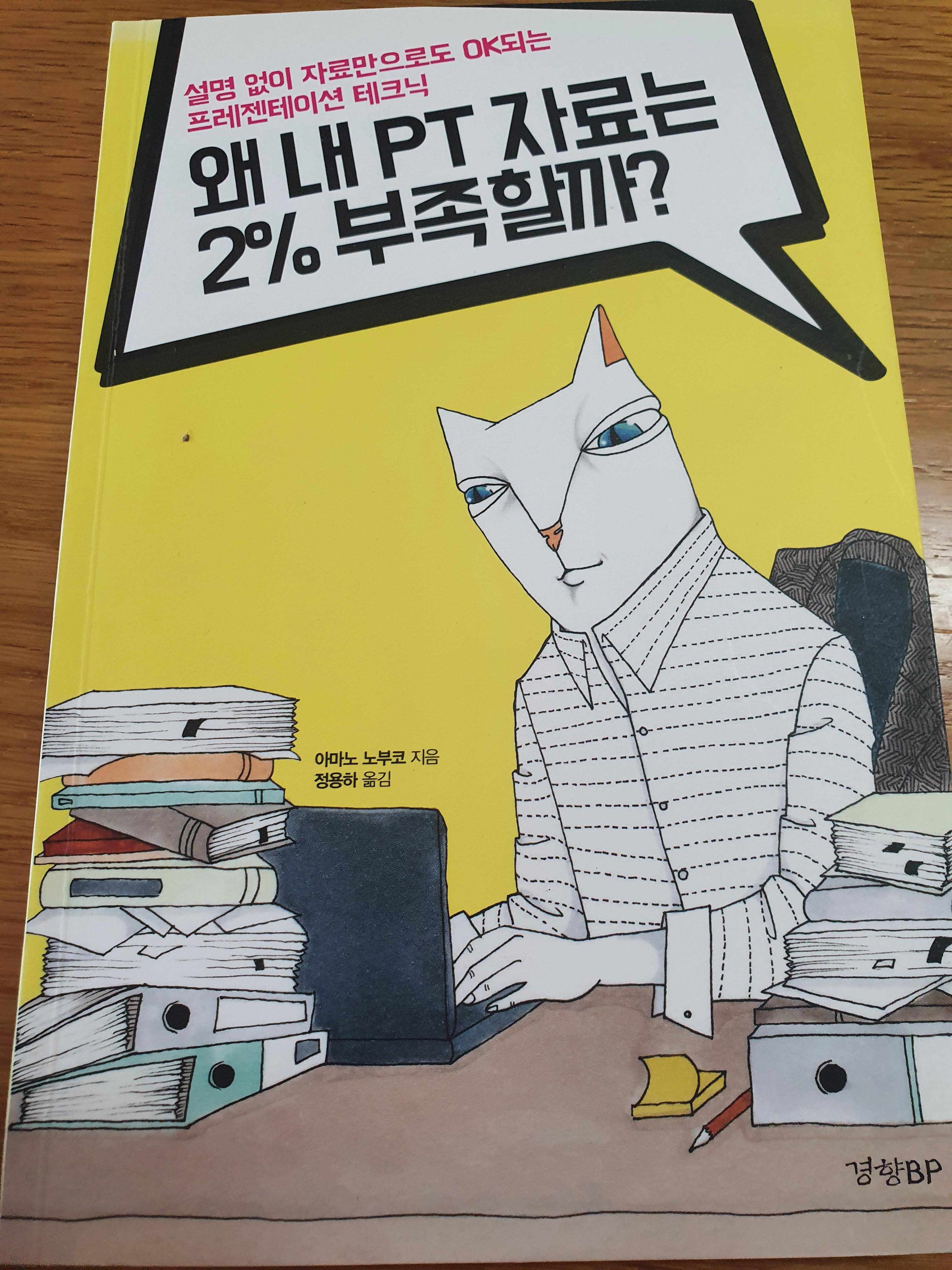  왜 내 PT 자료는 2% 부족할까?