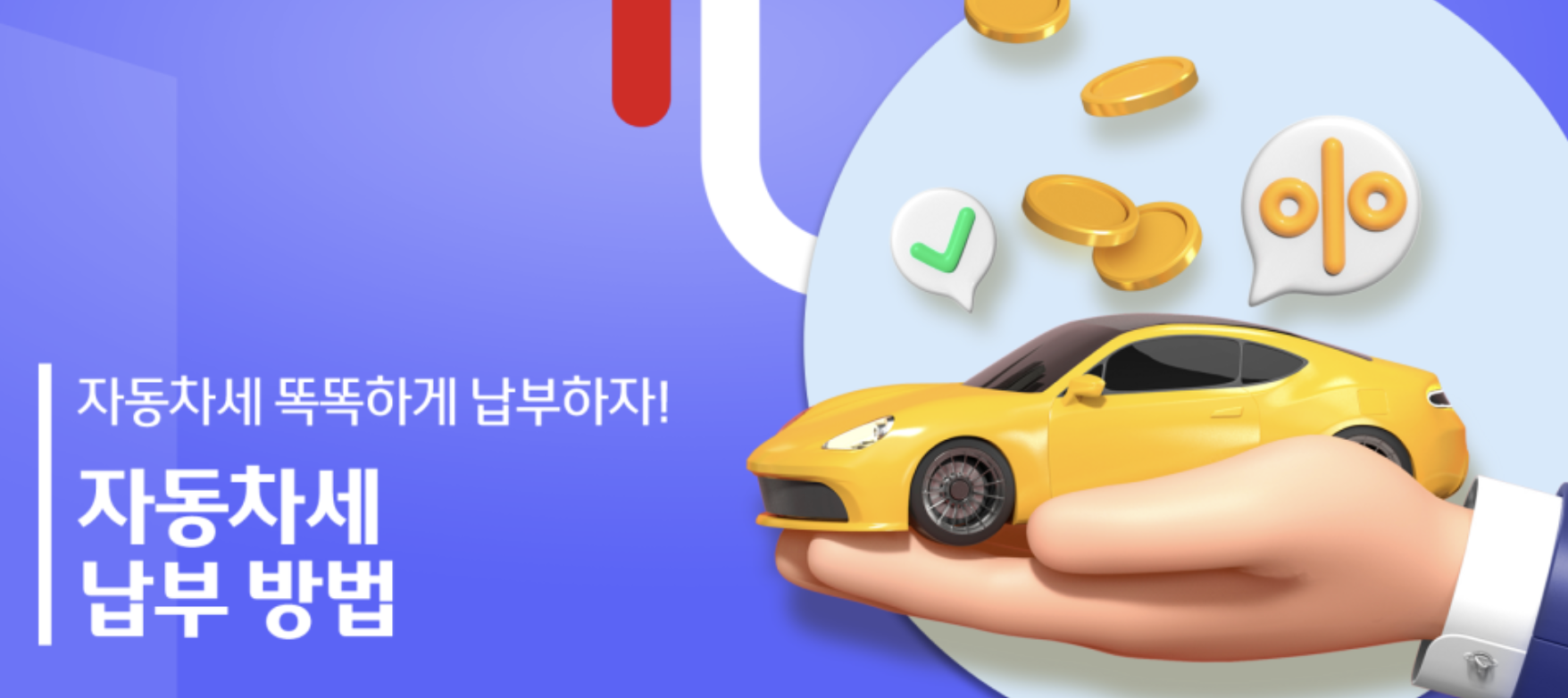  6월 자동차세 조회부터 납부 방법 및 절세 팁 총정리