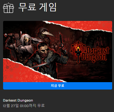  12월 26일 무료게임 'Darkest Dungeon'