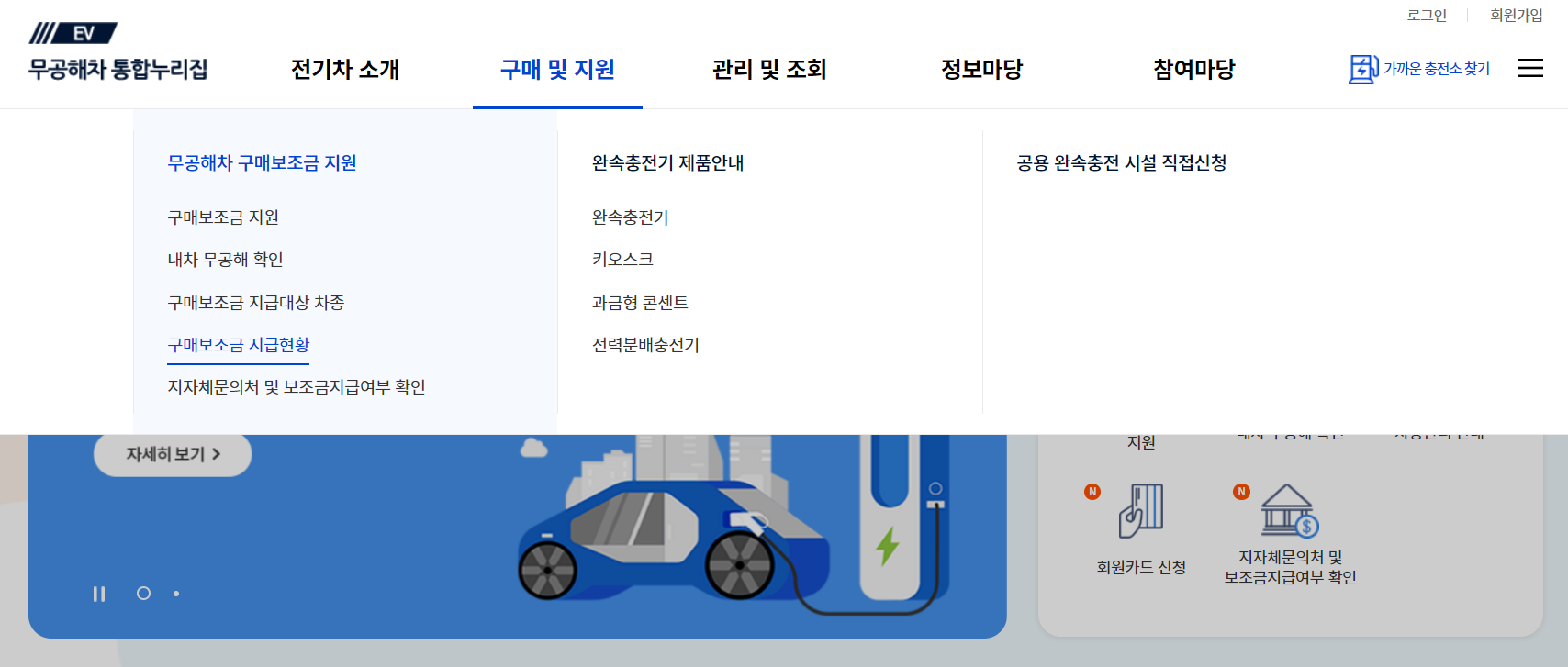 전기차 보조금 조회방법