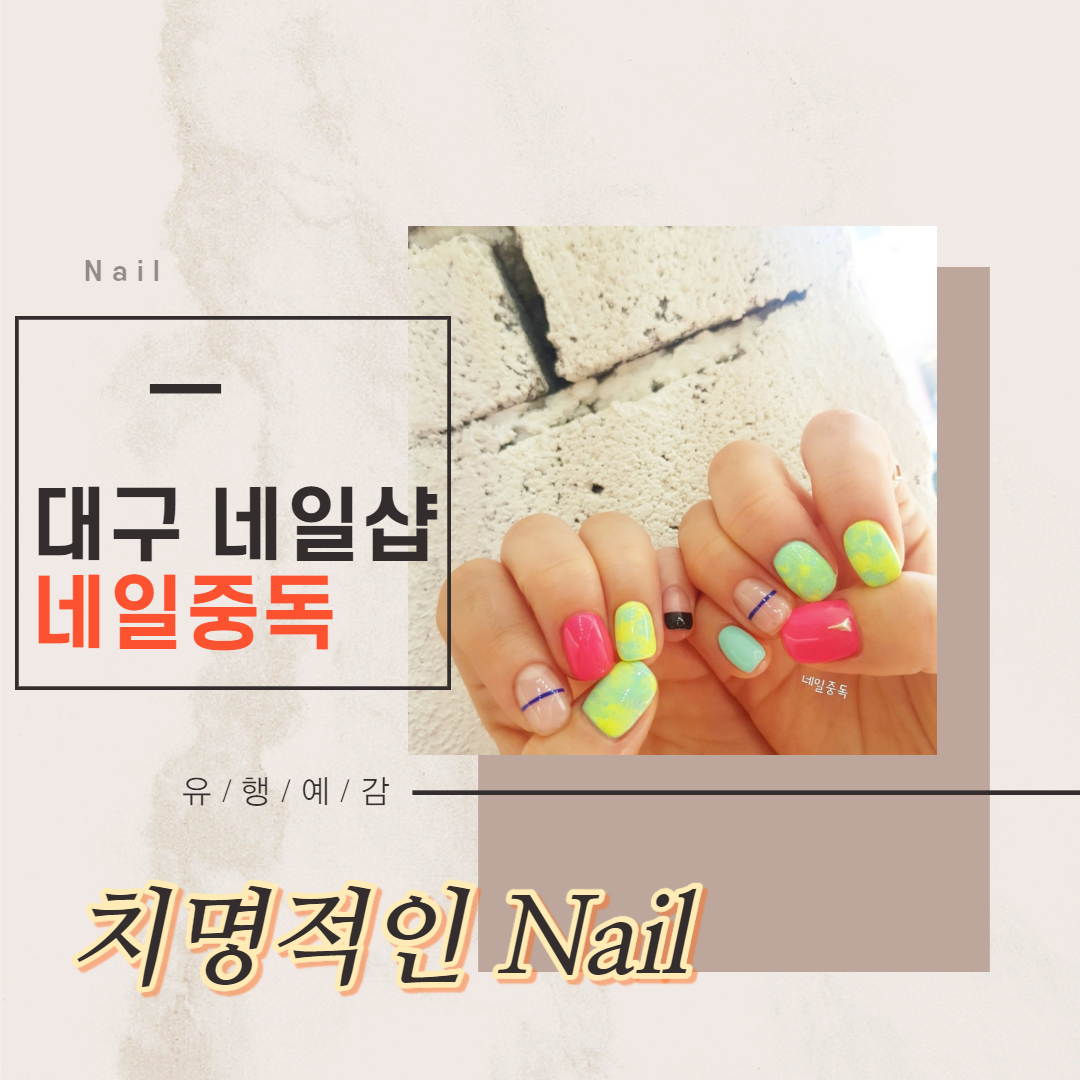  대구 수성구 두산동 추천 네일샵 네일중독 강력 추천 주차가능네일샵