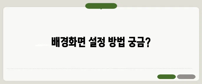 컴퓨터 배경화면 바꾸는 방법 간단정리