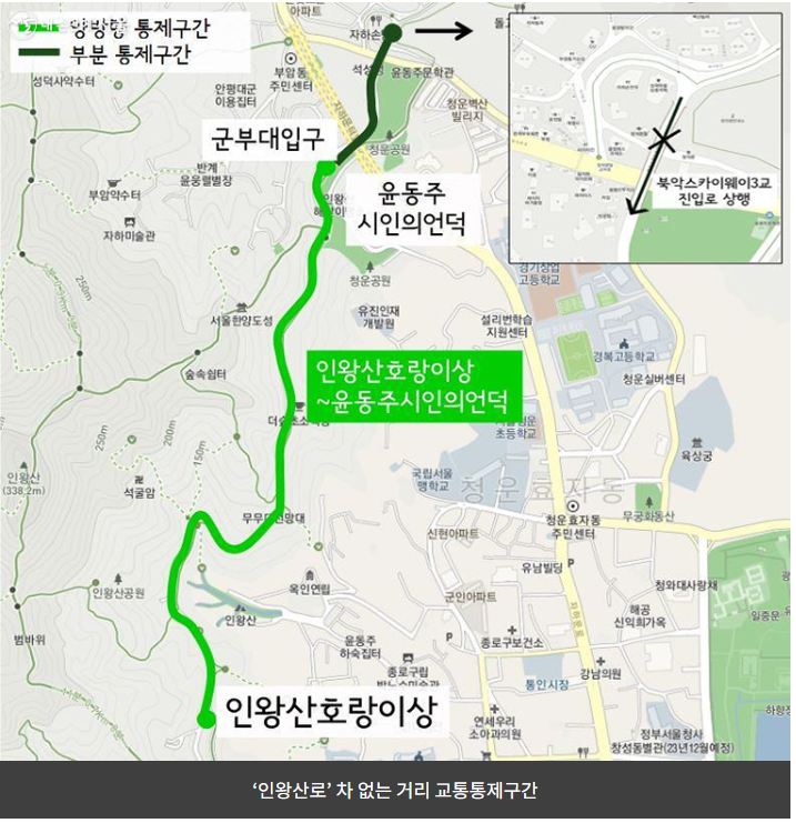 인왕산로 차 없는 거리
