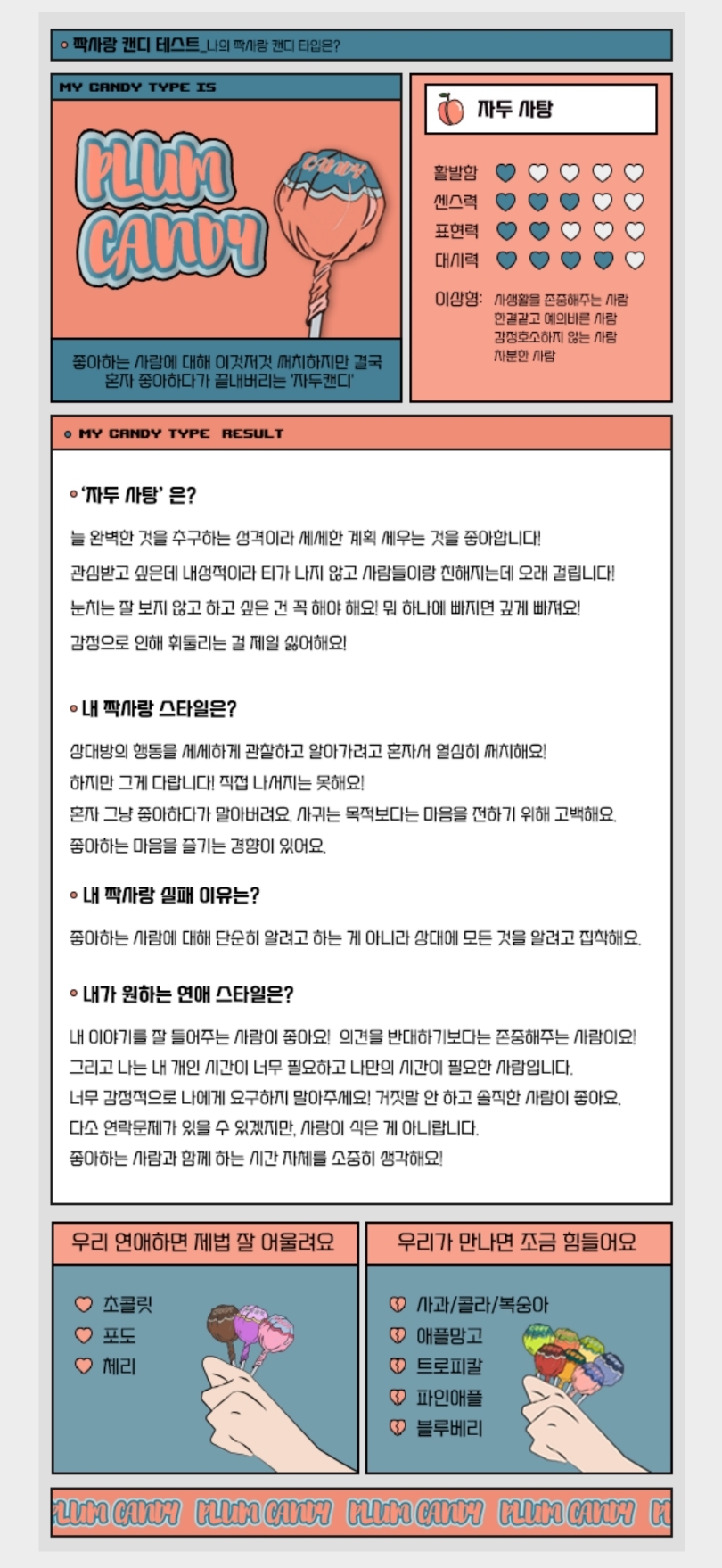 짝사랑 캔디 테스트 종류/짝사랑 타입 총정리 편