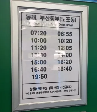 부산 동래 시외버스터미널 시간표 예약 예매_19