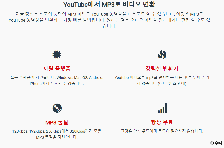 유튜브-음원-추출-사이트-mp3