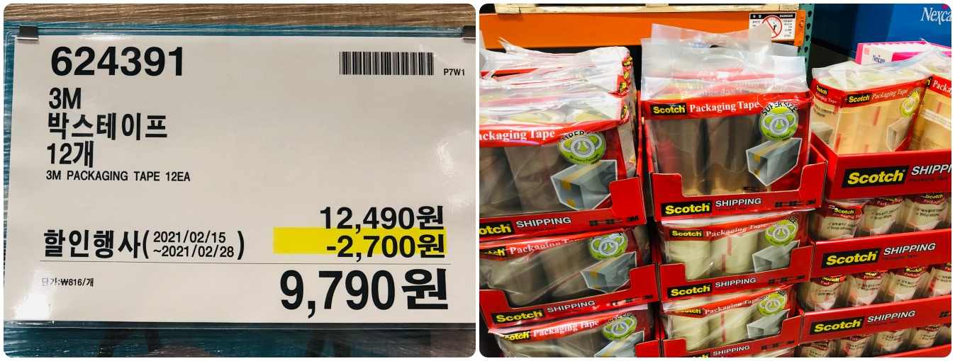  2021년 2월 셋째주 코스트코 일산점 생활용품 할인 정보