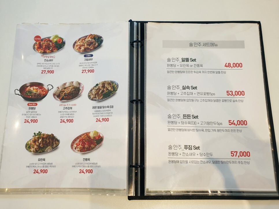 대구 두류동 맛집 깔끔했던 중국집 완뽕후기 - 완뽕 본점 후기 대구 두류동 맛집 깔끔했던 중국집 완뽕후기 - 완뽕 본점 후기