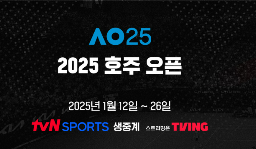 2025 호주 오픈 테니스대회