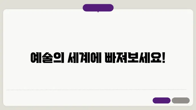 예술의 범위: 회화, 음악, 무용, 문학