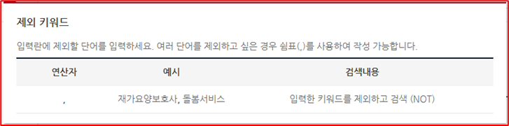 워크넷 제외 키워드 연산자 사용 방법