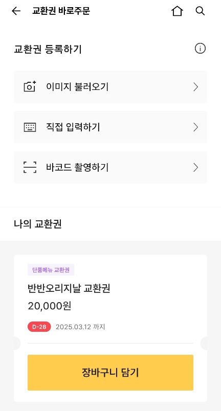 창원 교촌치킨 용지호수점 방문 포장 반반오리지널, 허니치킨