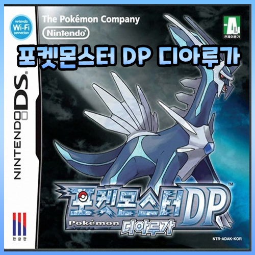  포켓몬스터DP 디아루가 NDS, 닌텐도 에뮬