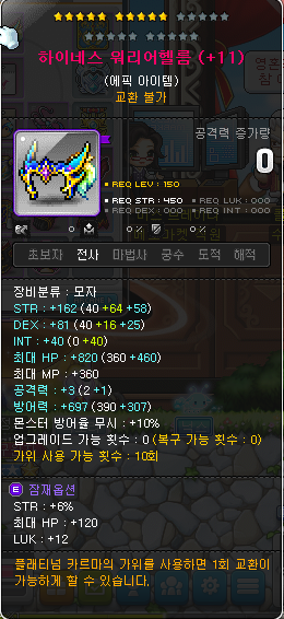 메이플스토리 장사 & tip 10. 이지시그 돌이(교불 템 셋팅) :: MAI STUDIO DEV HOUSE 메이플스토리 장사 & Tip 10. 이지시그 돌이(교불 템 셋팅) :: Mai Studio Dev House