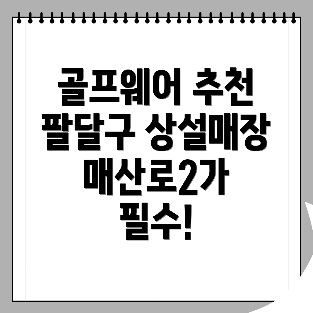 골프웨어