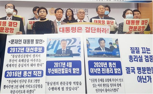  동남권 신공항 가덕도 발표 뒤집기 논란