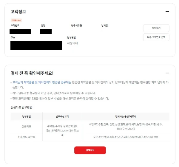 이사정산 요금 납부하기