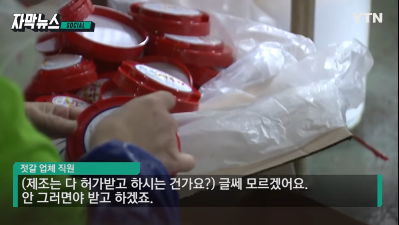  인천 중구에 있는 젓갈업체 경악!!