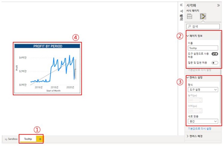 보고서페이지툴팁생성순서