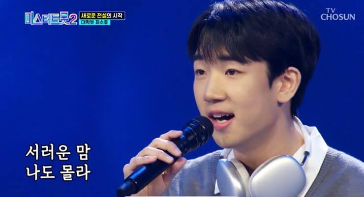최수호 예선무대 모습