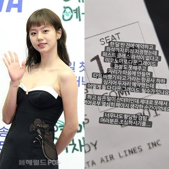 혜리 항공사 갑질 폭로 어디 퍼스트클래스 다운그레이드