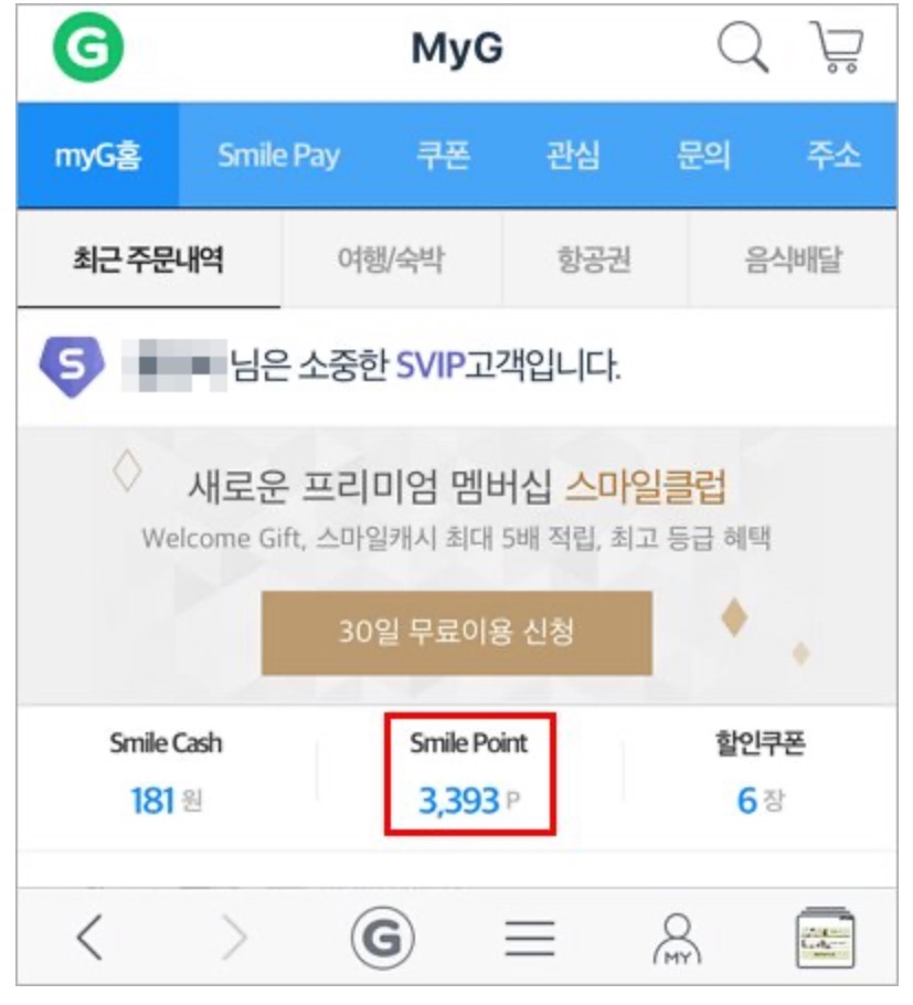  지마켓 옥션 스마일포인트란 스마일캐시와 차이 활용처 전환방법 유의사항