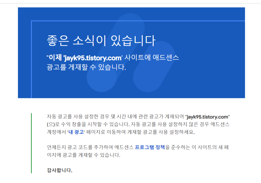  글20개로 애드센스 승인받는 법