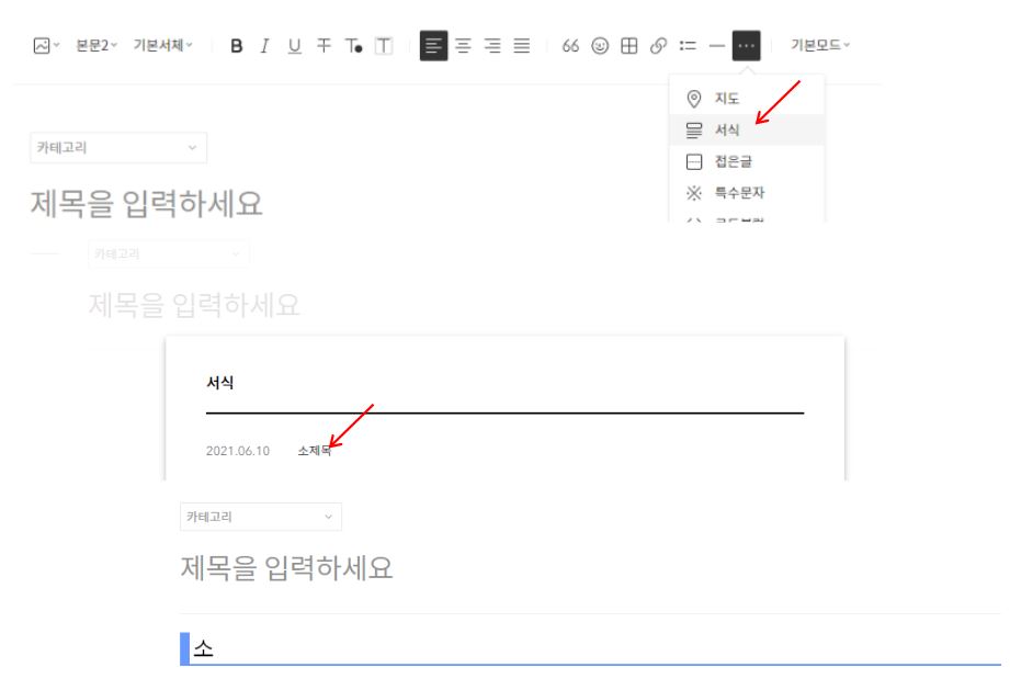 본문에-소제목-서식-삽입하기