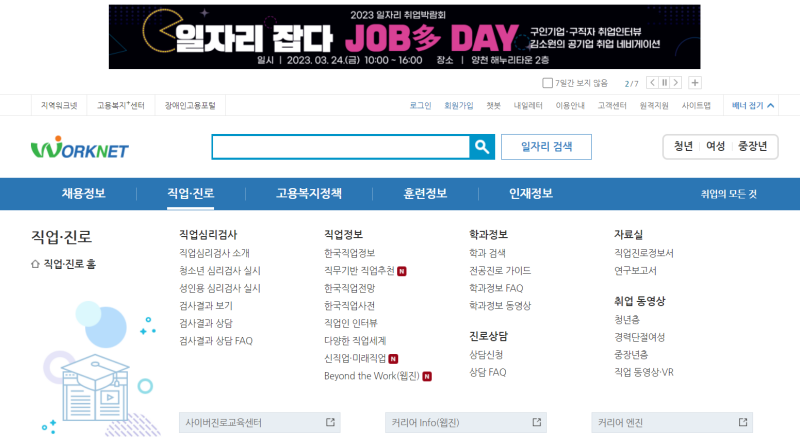 고용노동부 워크넷 직업심리검사 페이지