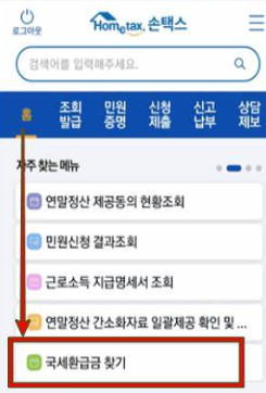 연말정산환급금조회메뉴