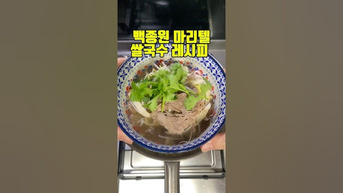 백종원 쌀국 레시피