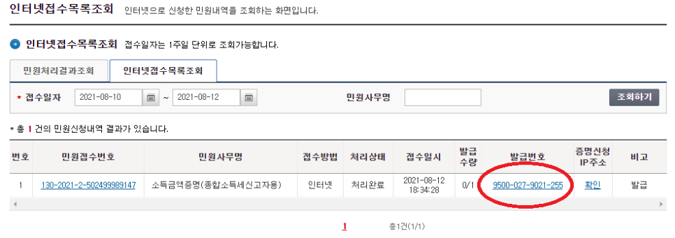온라인 발급 방법을 알려드리겠습니다. 소득금액증명서 웹, 4